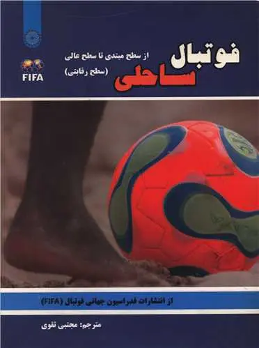 کتاب فوتبال ساحلی