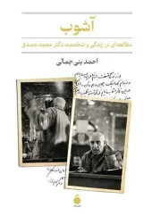 کتاب آشوب کتاب آشوب