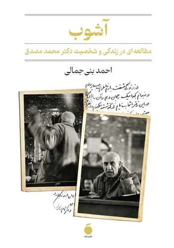 کتاب آشوب