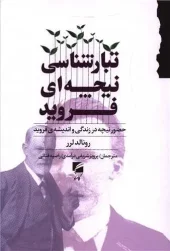 کتاب تبار شناسی نیچه ای فروید