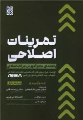 کتاب تمرینات اصلاحی کتاب تمرینات اصلاحی