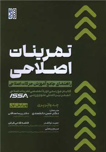 کتاب تمرینات اصلاحی