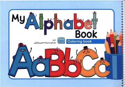کتاب رنگ آمیزی حروف انگلیسی