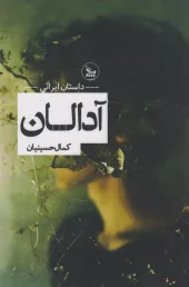 کتاب آدالان