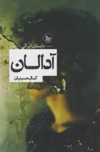 کتاب آدالان