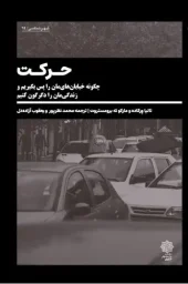 کتاب حرکت کتاب حرکت