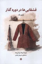 کتاب قشقایی ها در دوره گذار