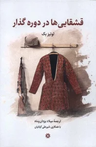 کتاب قشقایی ها در دوره گذار