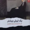 347645 کتاب یک تپش بیشتر