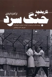 کتاب تاریخچه‌ جنگ سرد