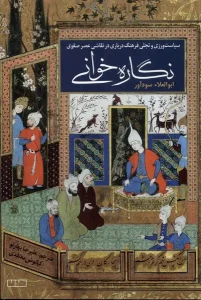 کتاب نگاره خوانی