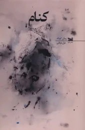 کتاب کنام کتاب کنام