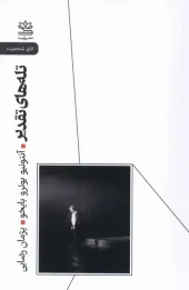 کتاب تله های تقدیر