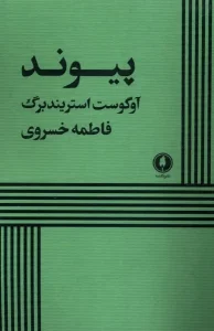 کتاب پیوند