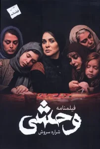 کتاب فیلمنامه وحشی