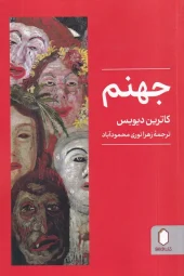کتاب جهنم کتاب جهنم