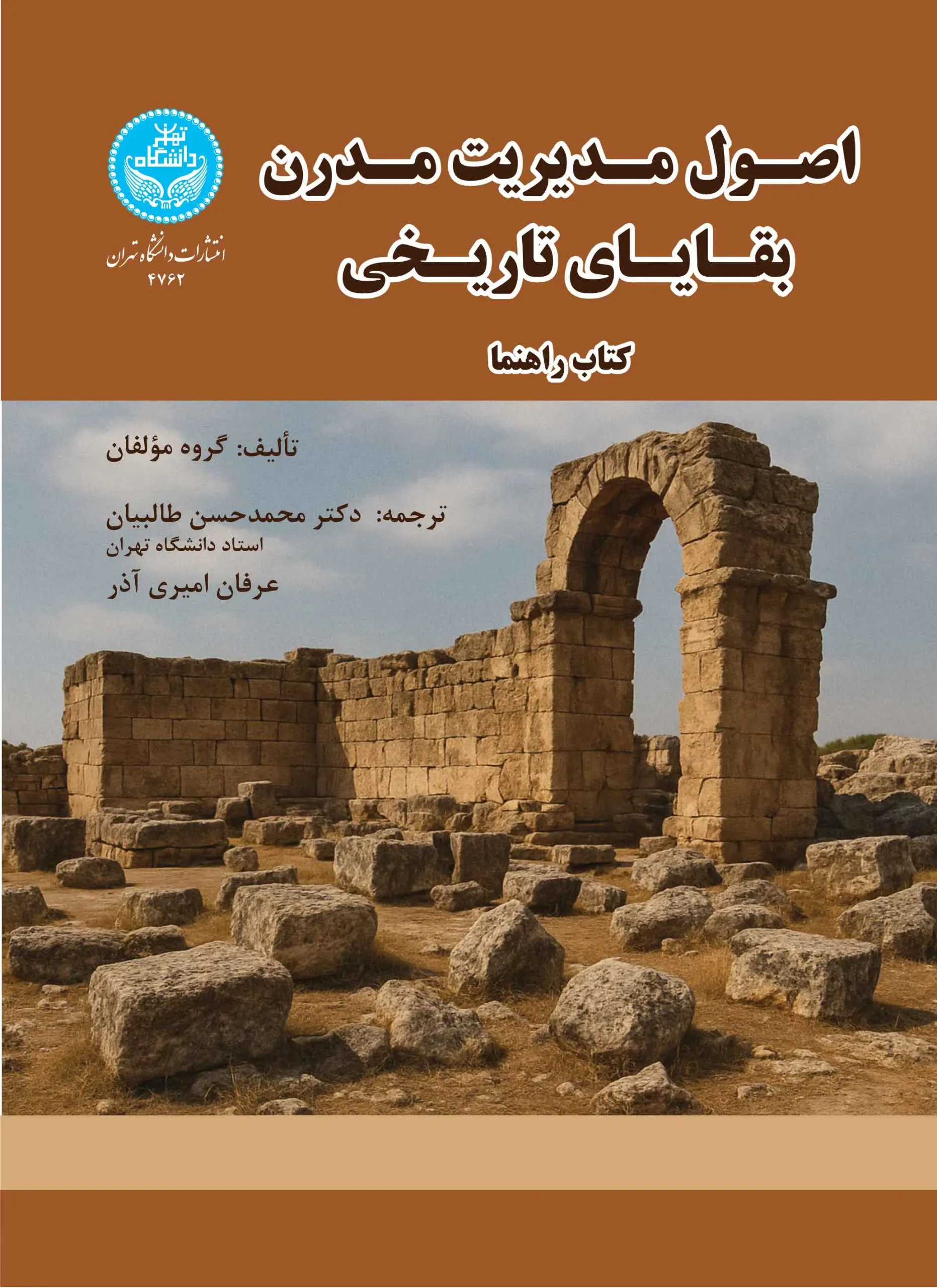اصول مدیریت مدرن بقایای تاریخی
