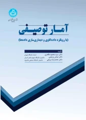 کتاب آمار توصیفی کتاب آمار توصیفی