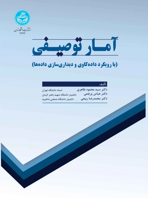 کتاب آمار توصیفی