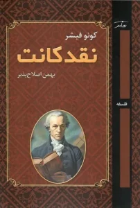 کتاب نقد کانت