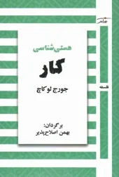 کتاب هستی شناسی کار کتاب هستی شناسی کار