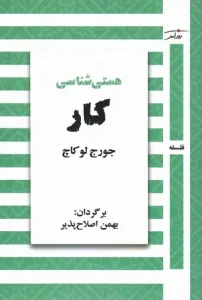 کتاب هستی شناسی کار