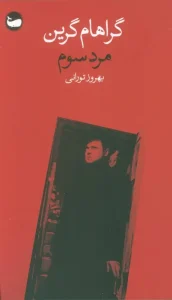 کتاب مرد سوم