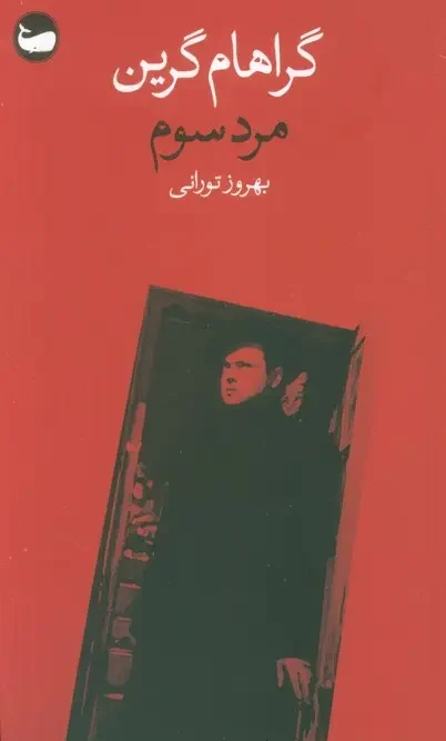 کتاب مرد سوم