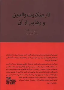 کتاب تار عنکبوت والدین و رهایی از آن