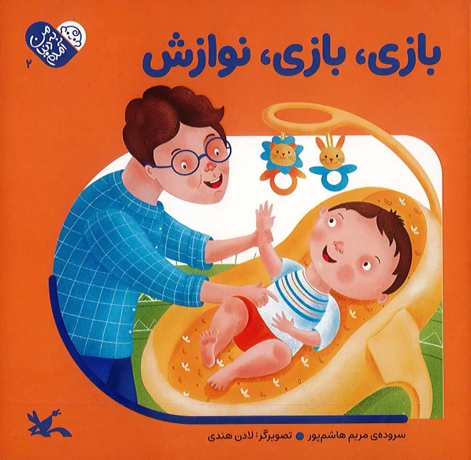کتاب بازی بازی نوازش کتاب بازی بازی نوازش