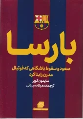 کتاب بارسا کتاب بارسا