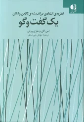 کتاب یک گفت و گو