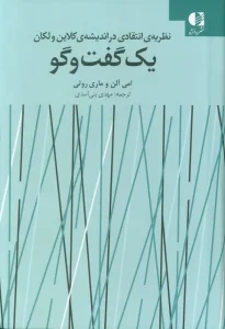 کتاب یک گفت و گو