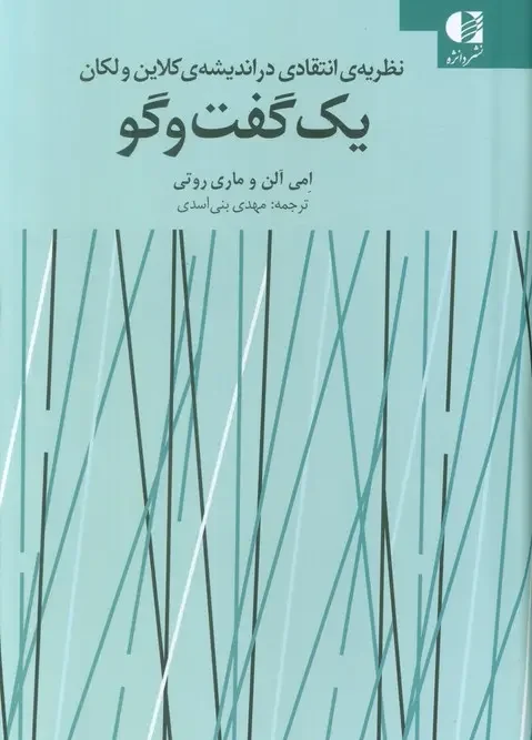 کتاب یک گفت و گو