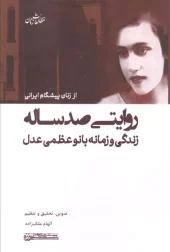 کتاب روایتی صد ساله کتاب روایتی صد ساله