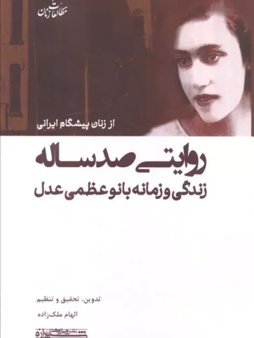 کتاب روایتی صد ساله