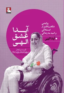 کتاب آیدا عشق الهی