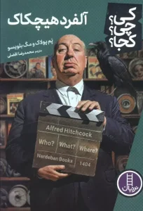 کتاب آلفرد هیچکاک