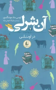 کتاب آن شرلی در اونلی