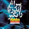 Ask for Andrea کتاب سراغ آندریا را بگیر