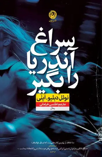 سراغ آندریا را بگیر