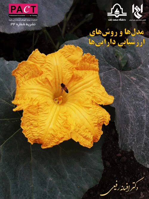 کتاب مدل ها و روش های ارزشیابی دارایی ها نشریه 34