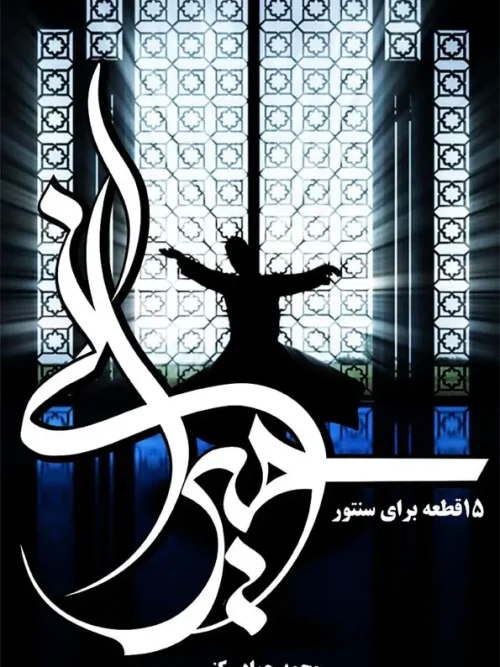 کتاب حیرانی