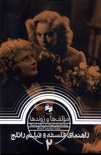 کتاب مولف‌ ها و روند ها