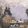 Babaguryo (1) کتاب باباگوریو