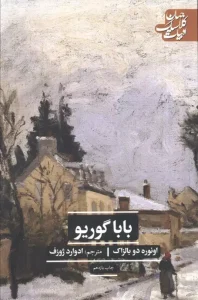 کتاب باباگوریو