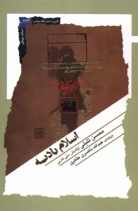 کتاب  اسلام بادیه