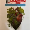 Biology 10th and 11th grade textbook Qalam Chi کتاب تاک زیست شناسی دهم و یازدهم قلم چی