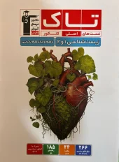 Biology 10th and 11th grade textbook Qalam Chi کتاب تاک زیست شناسی دهم و یازدهم قلم چی