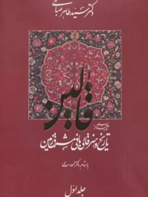 کتاب قالین